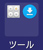�c�[��