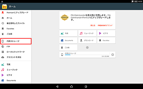 内部ストレージをタップ