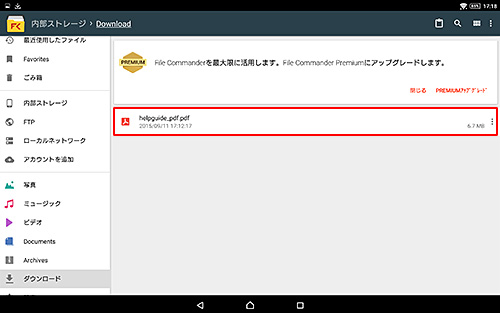 ファイル名をタップ