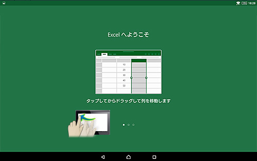 Excelへようこそ画面