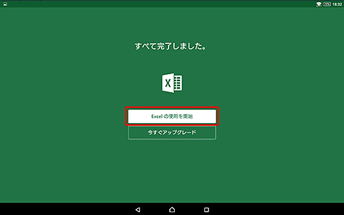 Excelの使用を開始をタップ