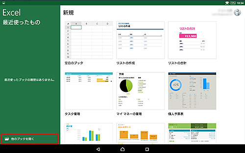 他のブックを開くをタップ