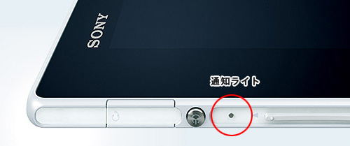 Xperia Tablet Z�̒ʒm���C�g