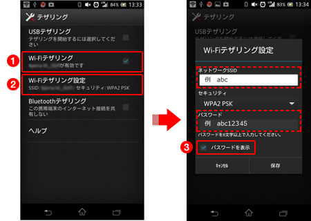 スマートフォンのWi-Fiテザリング設定画面
