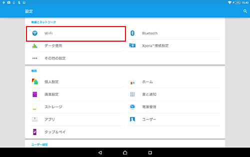 Wi-Fiをタップ