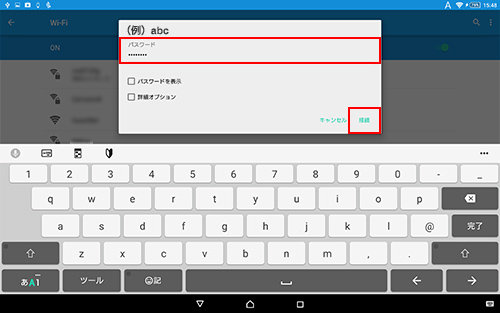 パスワードを入力
