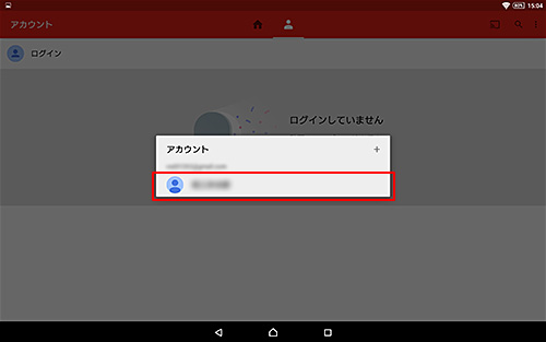 アカウントを選択画面