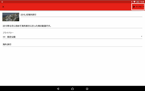 アップロードをタップ
