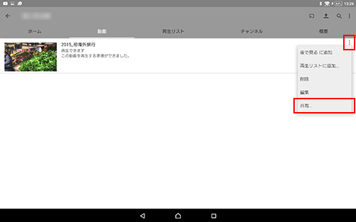 共有をタップ