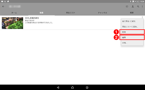 動画の編集と削除