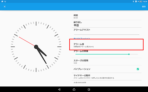 アラーム音をタップ