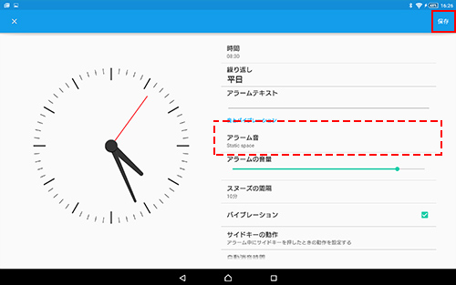 アラーム設定画面