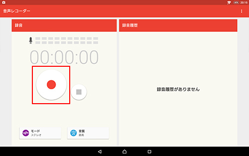 音声レコーダー画面
