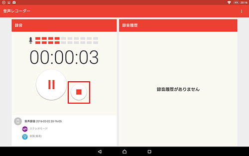 音声レコーダー画面