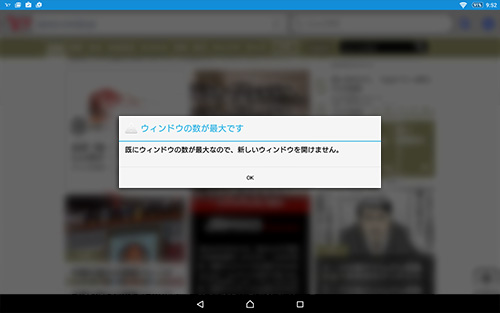 ウィンドウの数が最大です