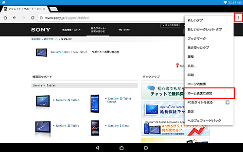 ホーム画面に追加をタップ