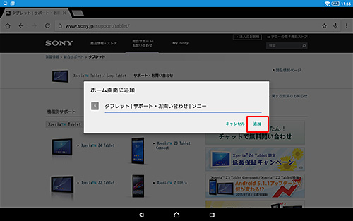ホーム画面に追加画面