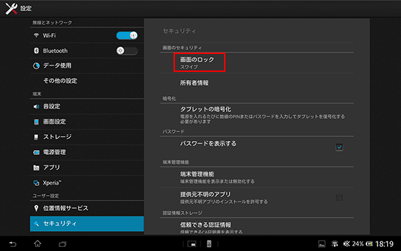 画面ロックをタップ