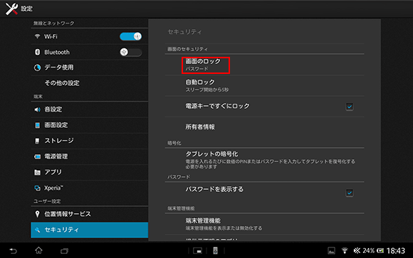 画面ロックの設定が変更される