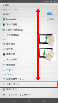 「設定」画面