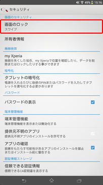 「セキュリティ」画面