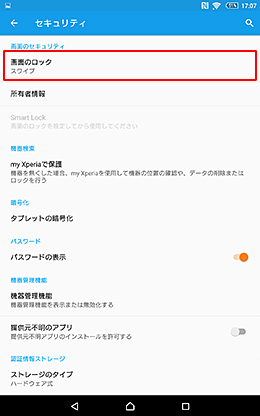 画面のロックをタップ