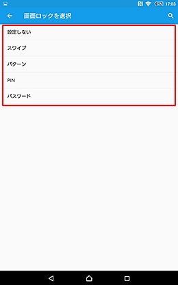 画面のロックを選択