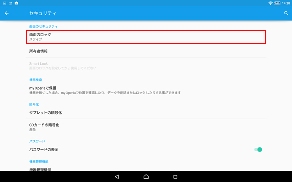 画面のロックをタップ