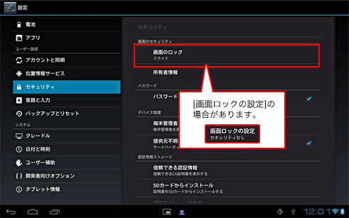 画面ロックをタップ