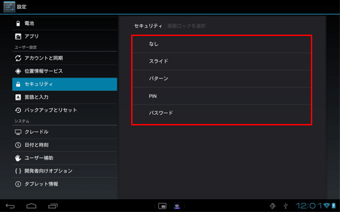 ロックの種類をタップ