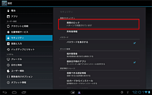 画面ロックの種類が変更される