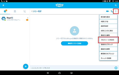 プロフィールを表示をタップ