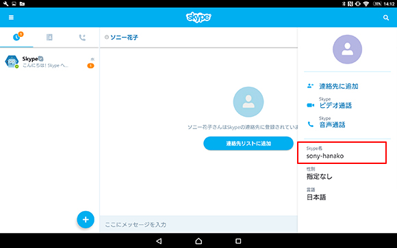 プロフィール確認画面