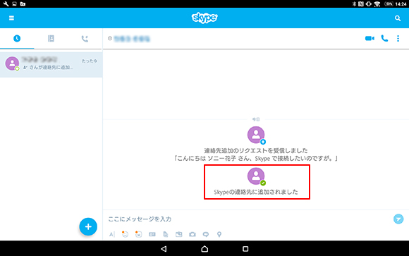追加リクエスト承認後画面