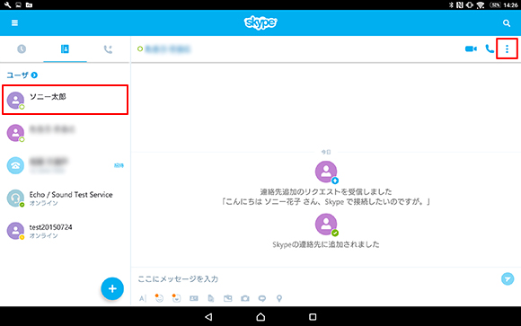 Skypeホーム画面