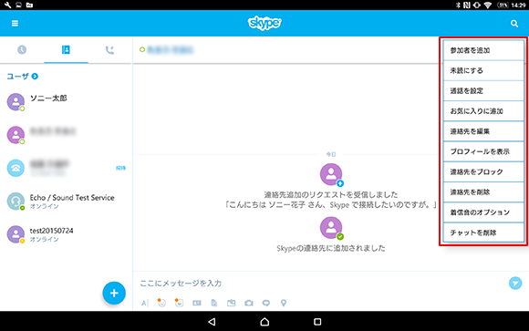 連絡先画面