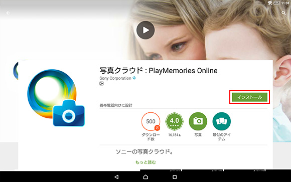 PlayMemories Online