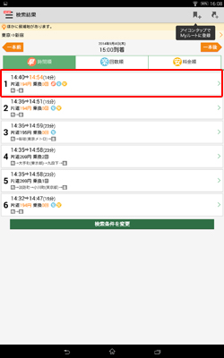 Yahoo!乗換案内