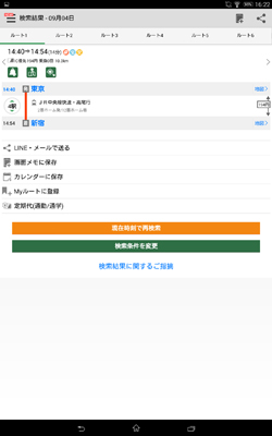 Yahoo!乗換案内