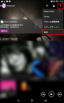 設定をタップ