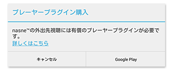 プレーヤープラグイン購入