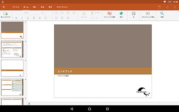 Office Suite画面