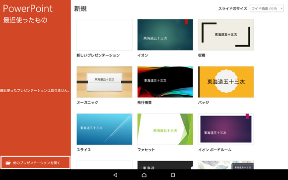 他のプレゼンテーションを開くをタップ