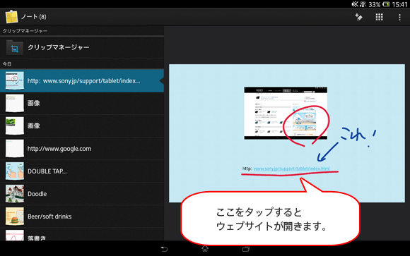 ノートアプリがハイパーリンクに対応