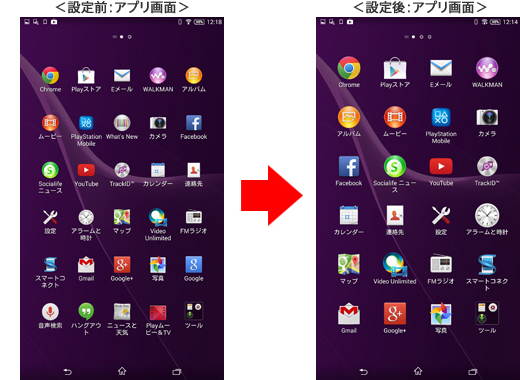 アイコンサイズ変更前と変更後
