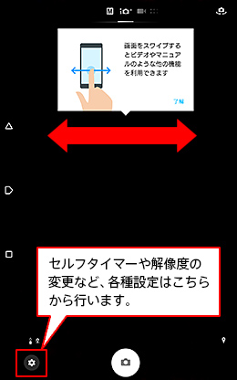 スワイプ操作で撮影モードの切り替え
