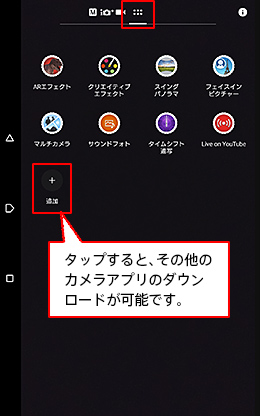 カメラアプリ画面