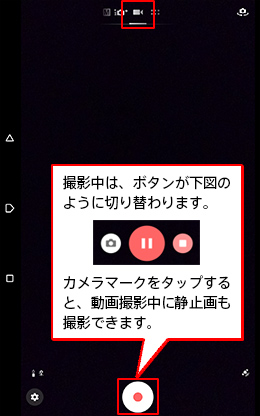 ビデオ撮影モード