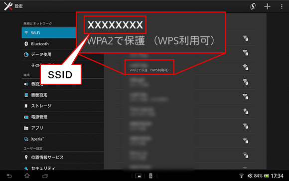 SSIDをタップ