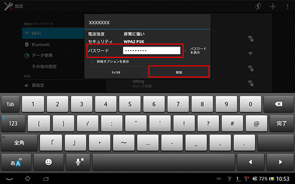パスワードを入力